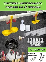 Система ниппельного поения на 2 поилки НП-18