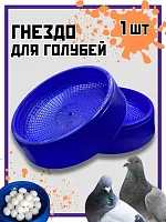 Гнездо для голубей 1 шт