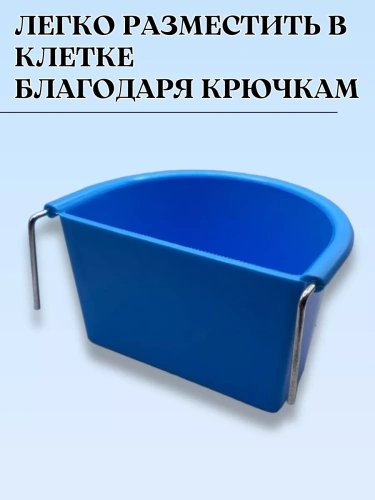 Навесная кормушка для грызунов и птиц 0,3 л фото 3