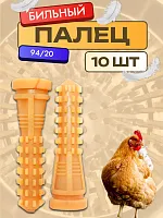 Бильные пальцы для перосъемной машины кукуруза 10 штук