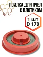 Поилка для пчел и птиц с плотиком 1 шт